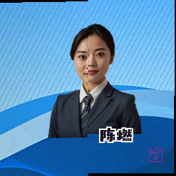 陈燃