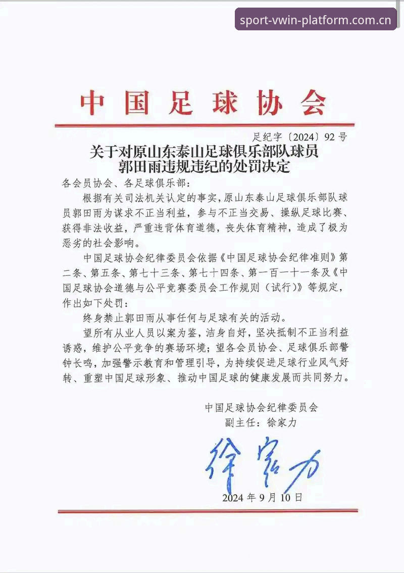中国足协第三批禁足名单深度评测：从行业震荡看赛事公正性